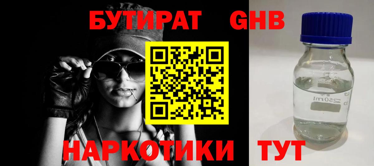 БУТИРАТ 1.4BDO  Бутират  Щёлково  Вход с VPN 