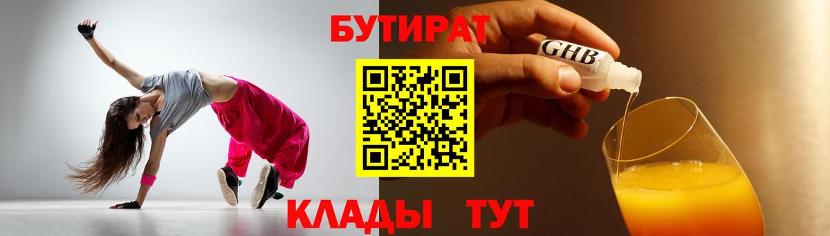 БУТИРАТ 99% Щёлково