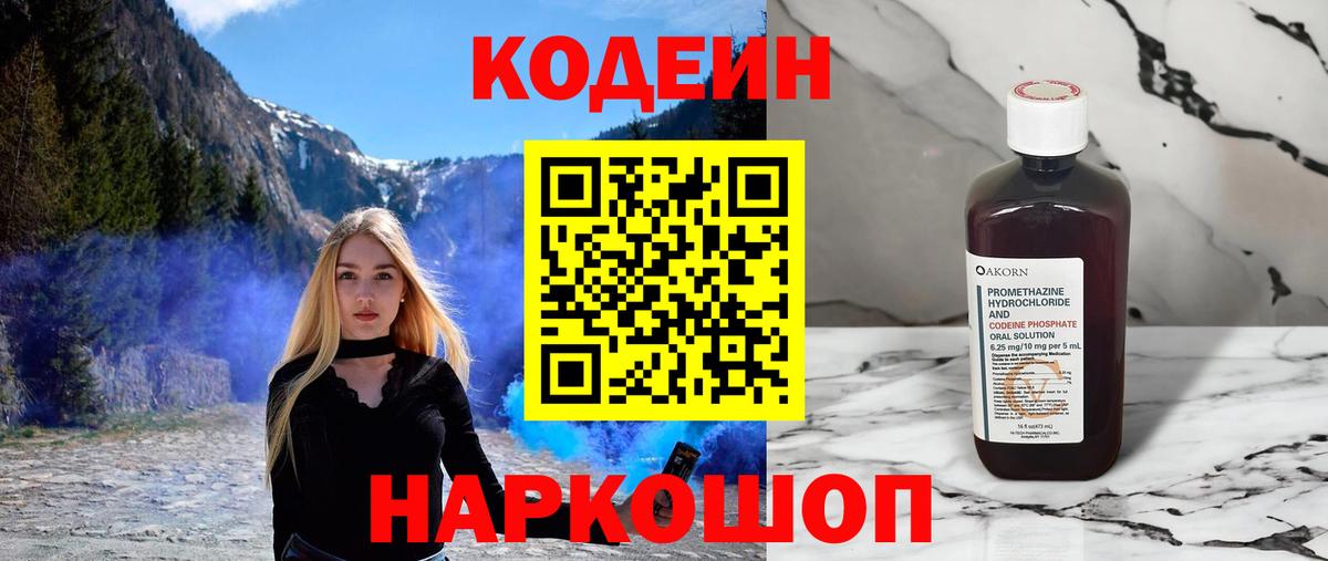 Кодеин напиток Lean (лин)  Вход с VPN  Щёлково  Кодеин напиток Lean (лин) 