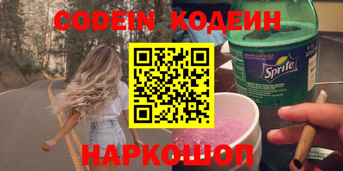 Кодеиновый сироп Lean напиток Lean (лин) Щёлково