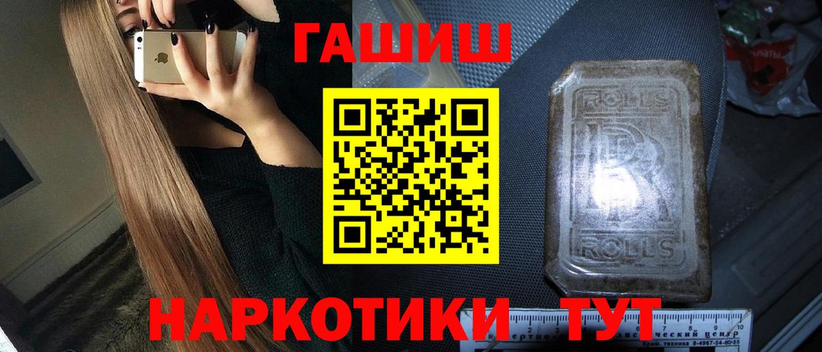 Щёлково  ГАШИШ убойный  ГАШИШ  Вход с VPN  ГАШ VHQ 