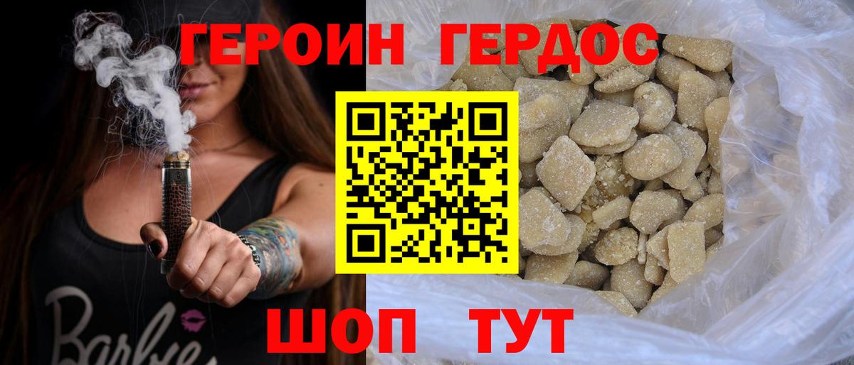 Героин Heroin Щёлково