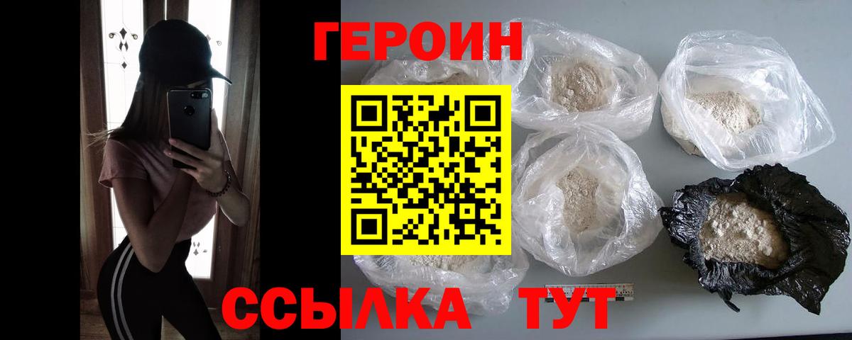 ГЕРОИН хмурый  Вход с VPN  ГЕРОИН  Щёлково 