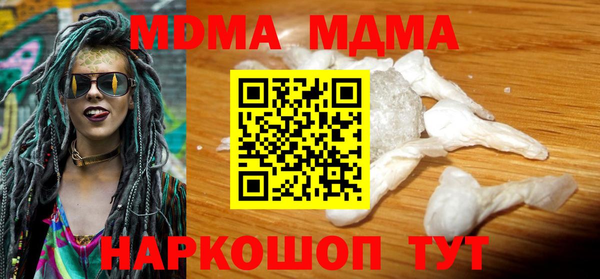 MDMA  MDMA кристаллы  Щёлково  Вход с VPN  МДМА кристаллы 