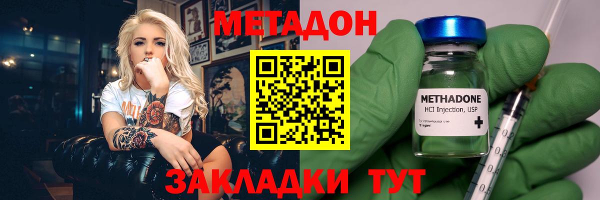 МЕТАДОН methadone Щёлково
